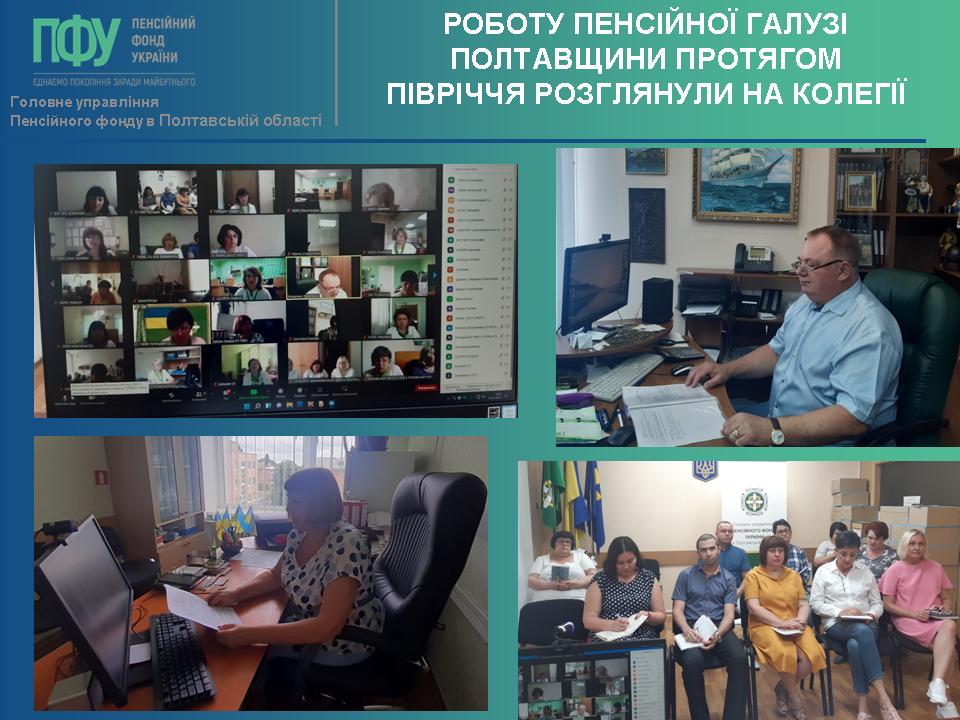 Про результати роботи органів Пенсійного фонду Полтавщини протягом І півріччя 2022 року